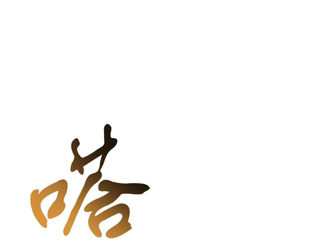 第64话 恢复记忆 第81页