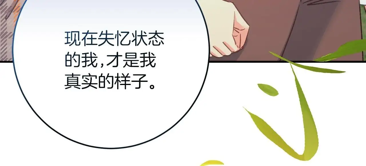 第64话 恢复记忆 第150页