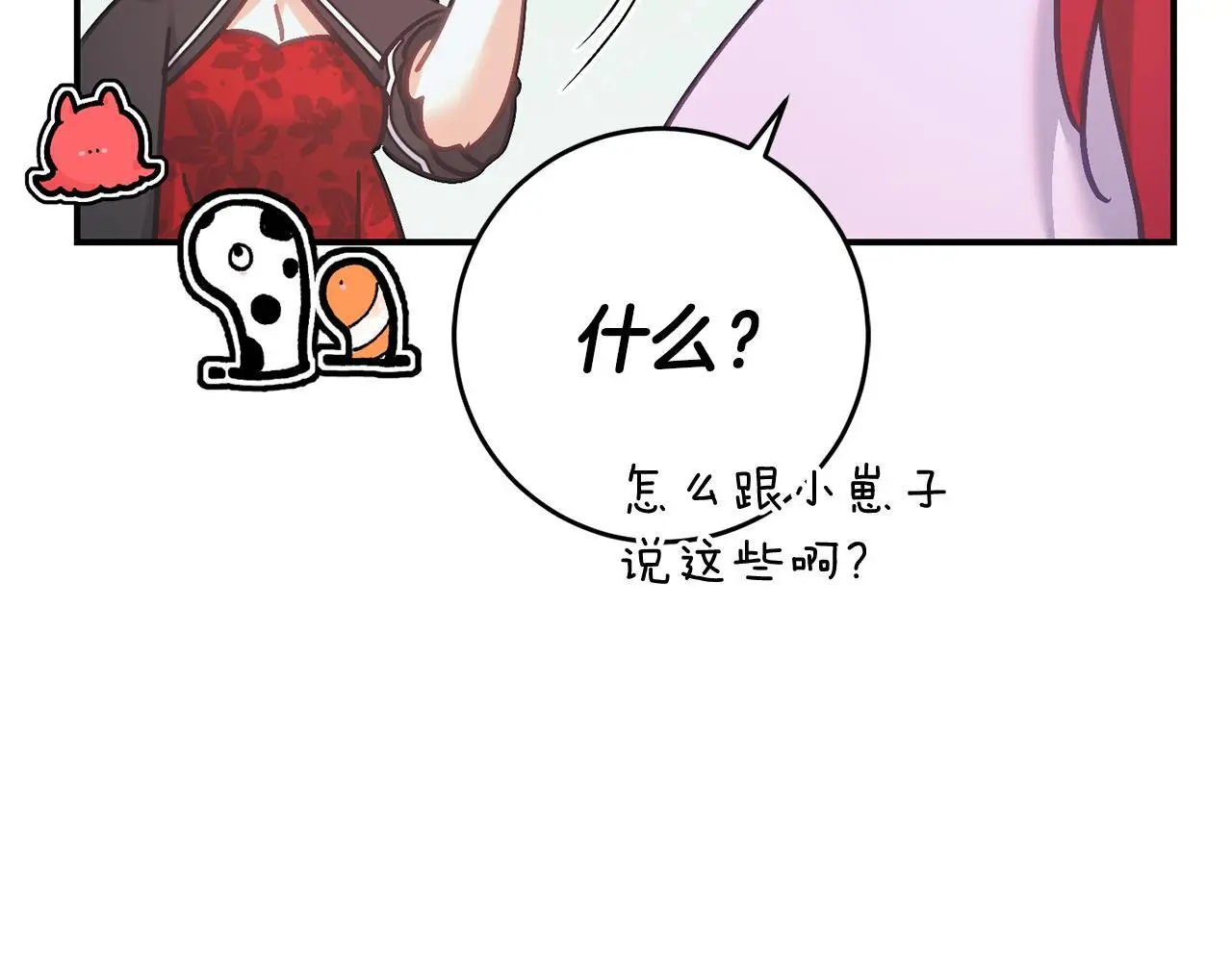 第65话 皇帝中毒 第44页