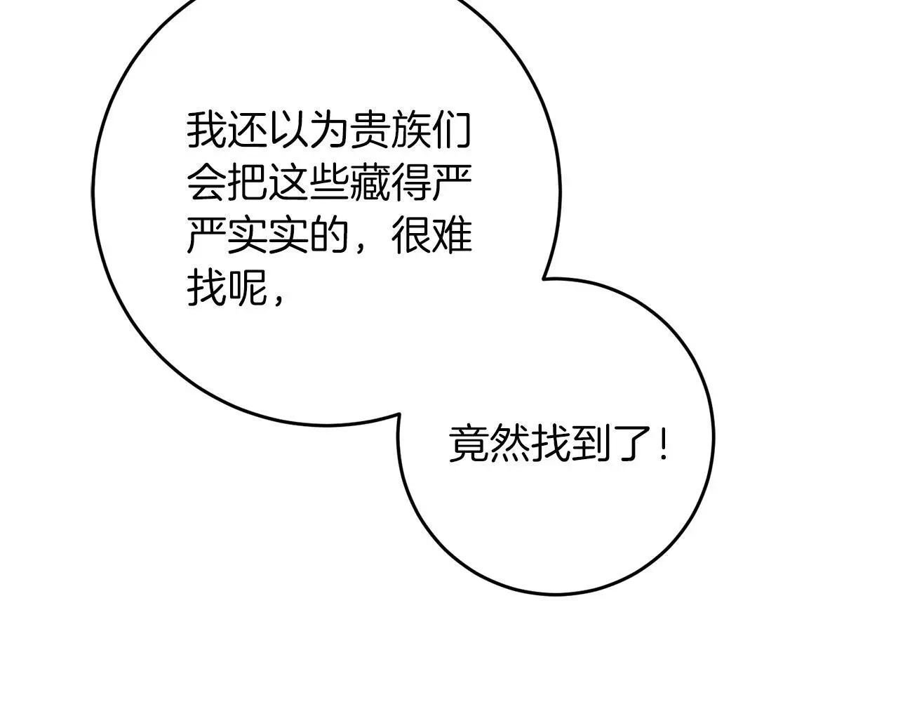 第65话 皇帝中毒 第61页