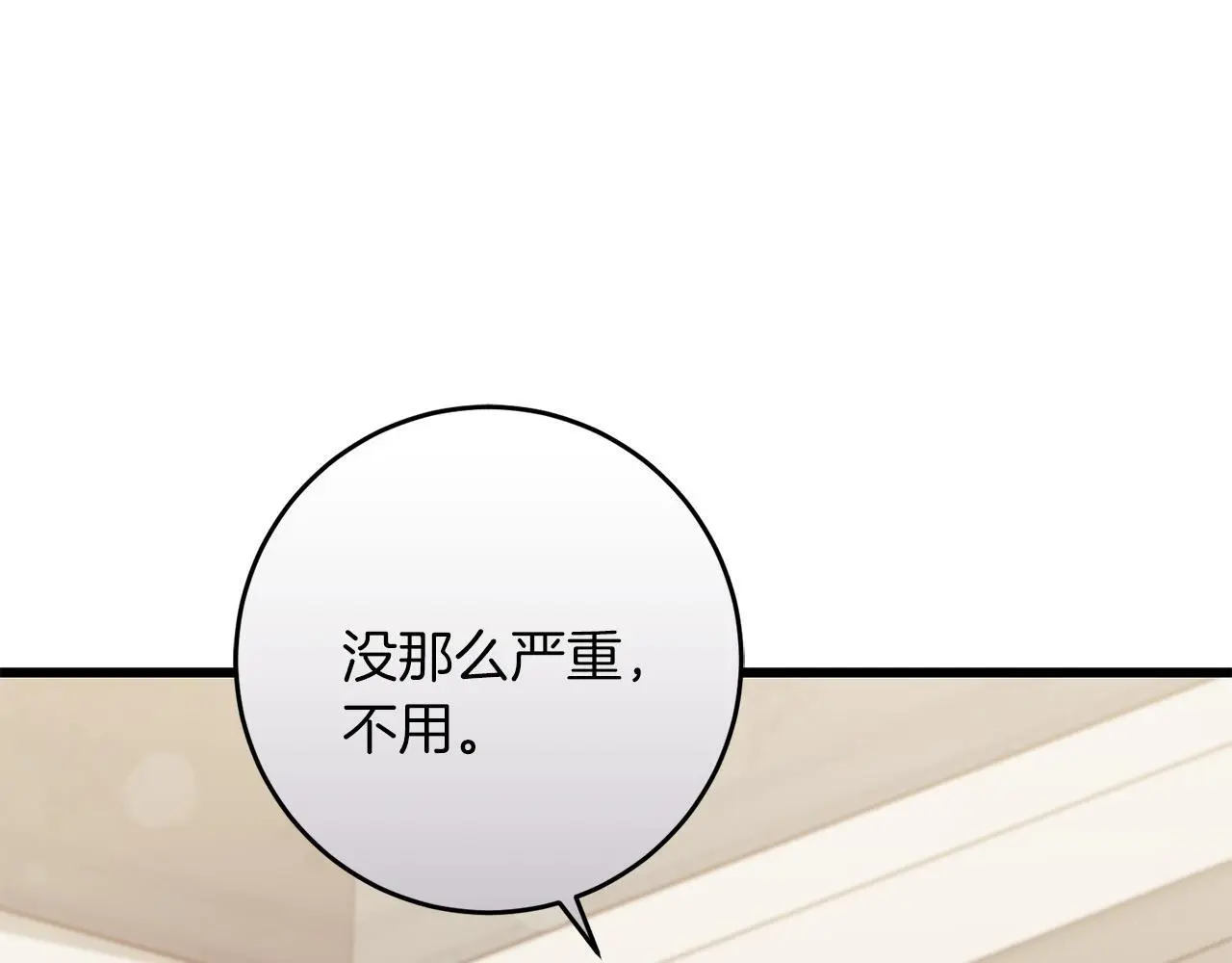 第65话 皇帝中毒 第112页