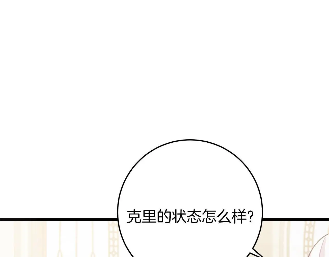 第65话 皇帝中毒 第141页
