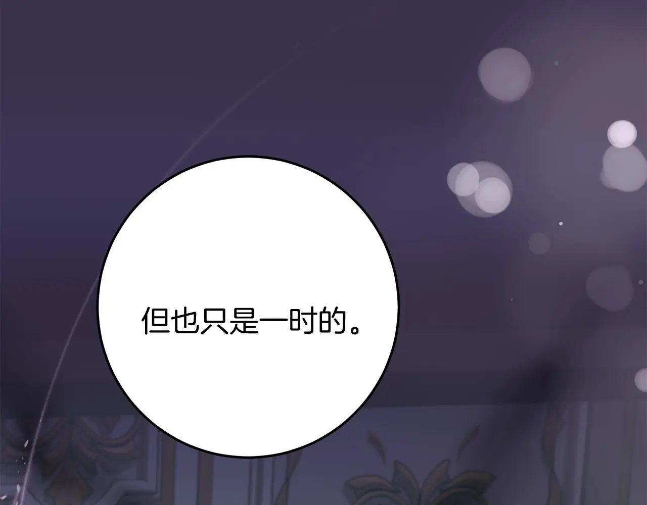第65话 皇帝中毒 第147页