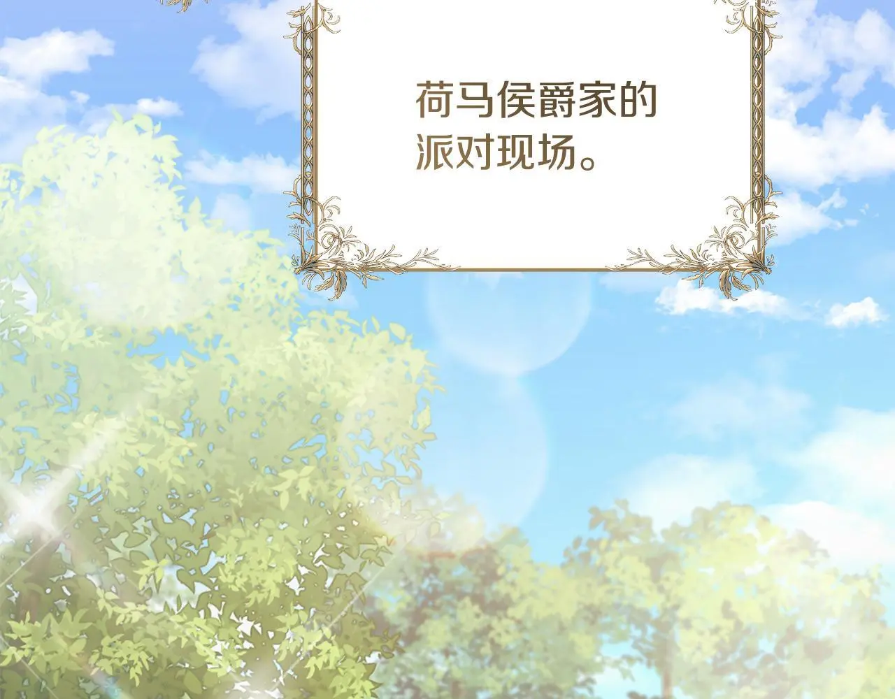 第66话 参加派对 第6页