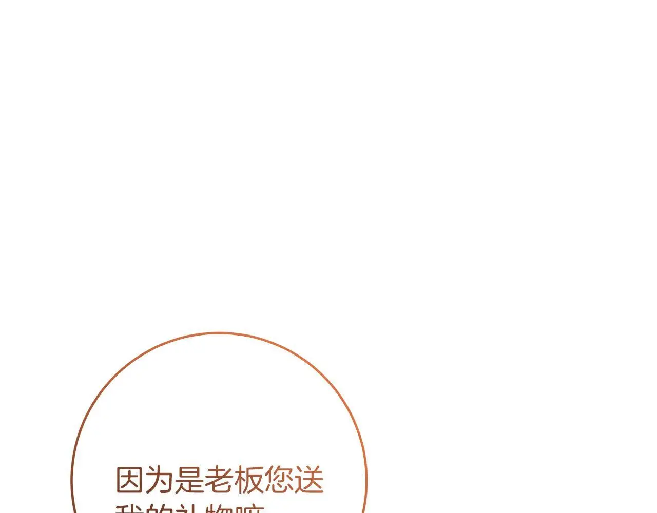 第66话 参加派对 第20页