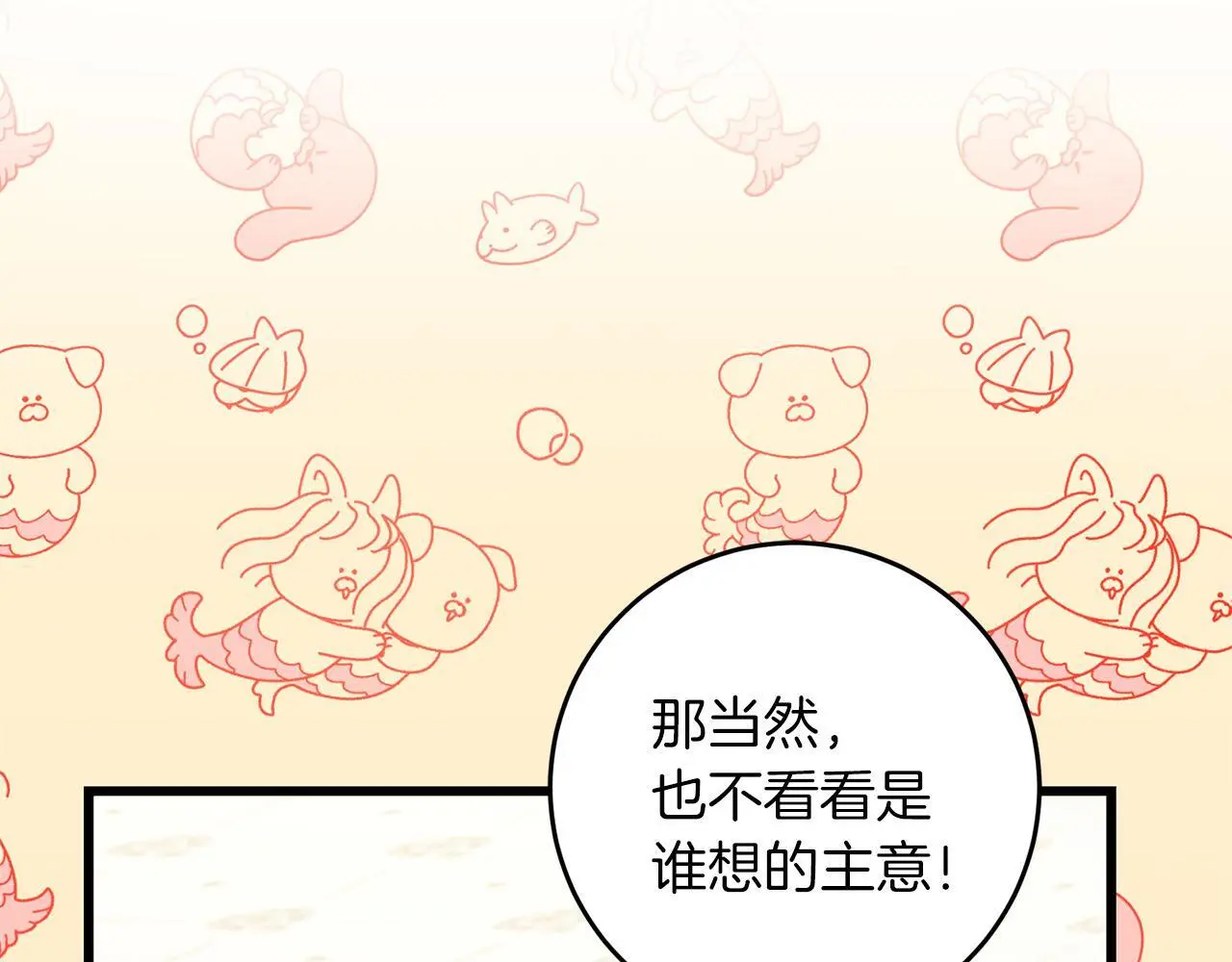 第66话 参加派对 第26页