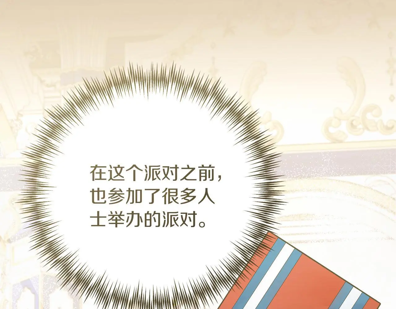 第66话 参加派对 第29页