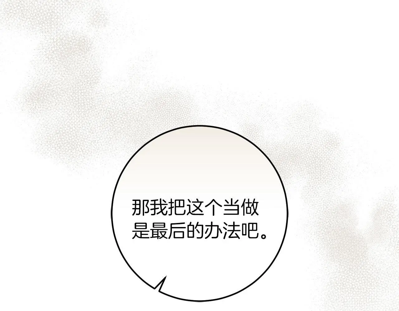 第66话 参加派对 第90页