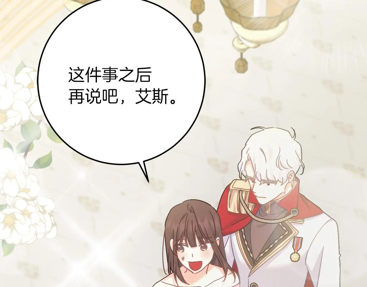 第66话 参加派对 第94页