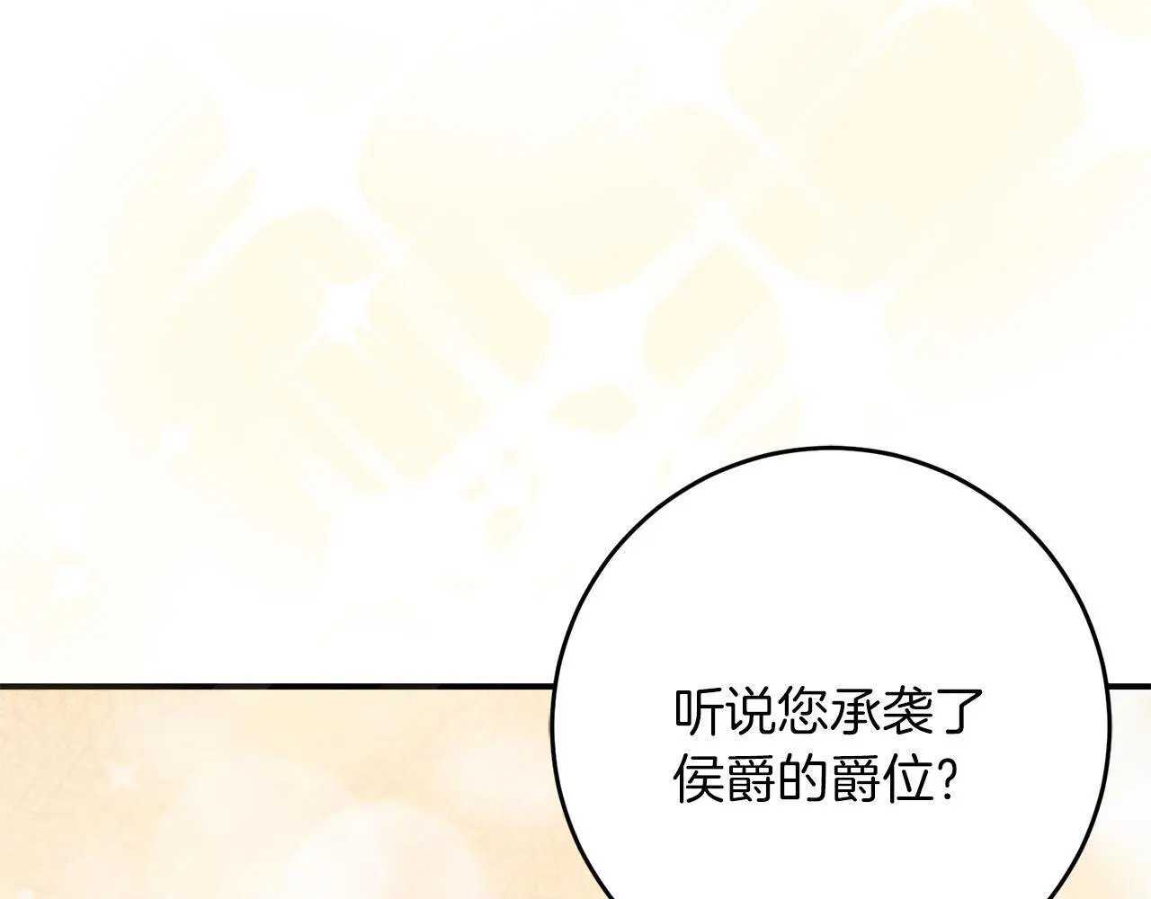 第66话 参加派对 第123页