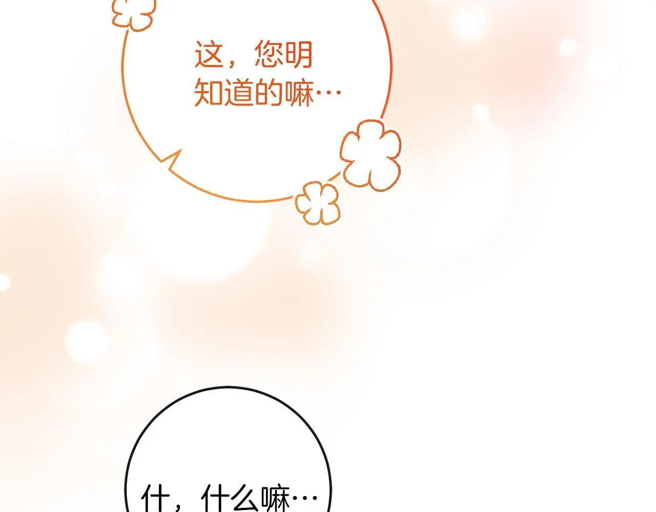 第66话 参加派对 第137页