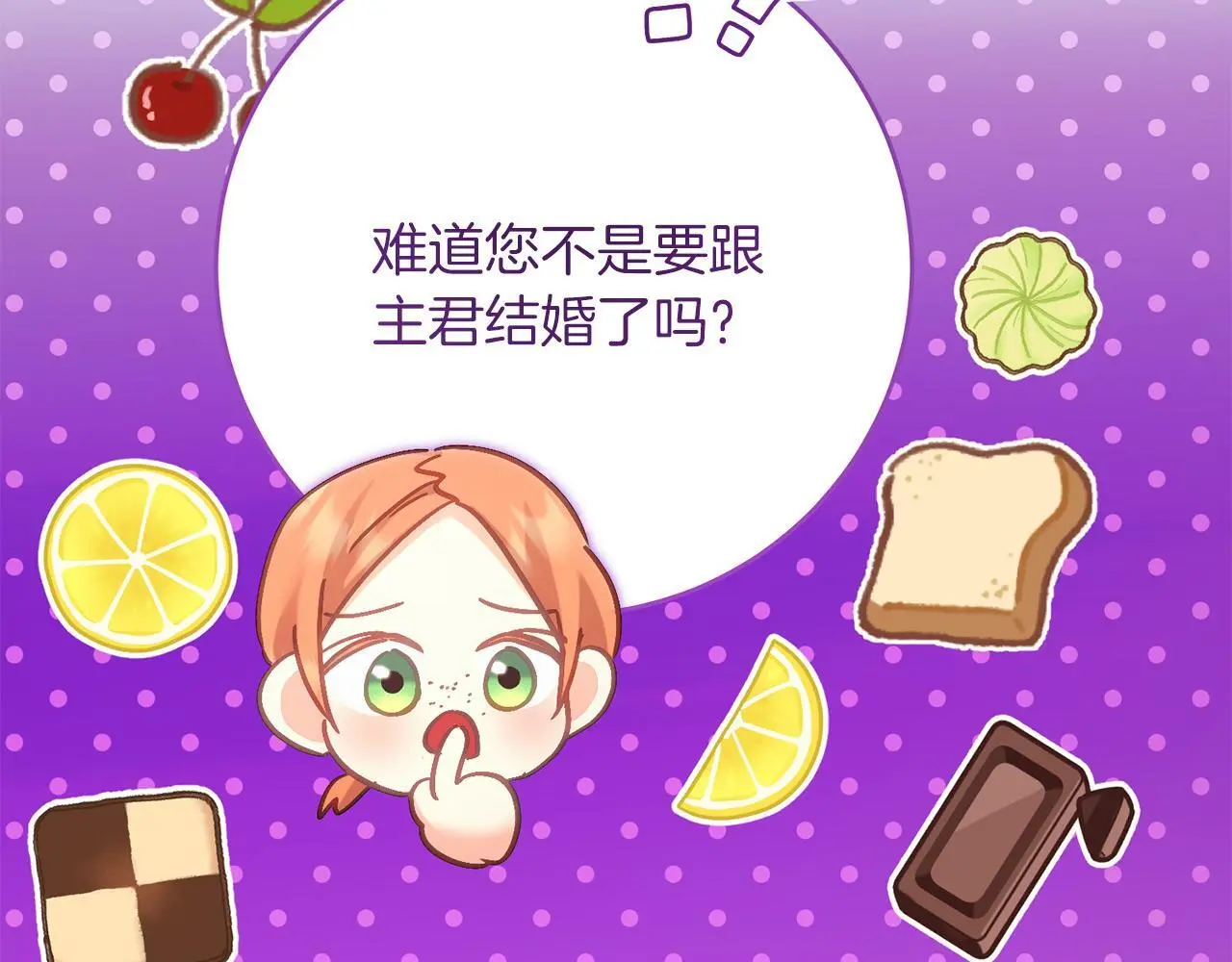 第66话 参加派对 第144页