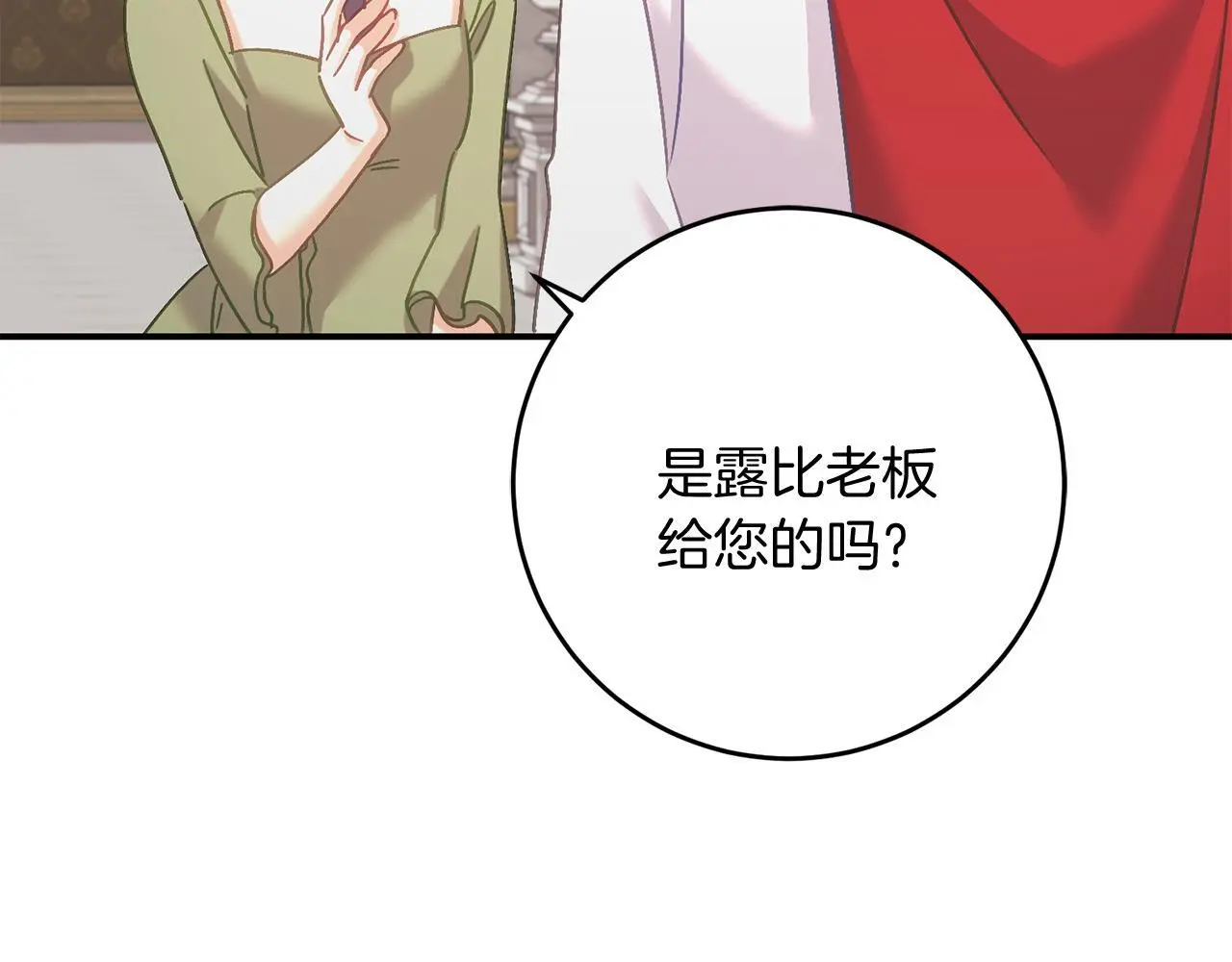 第66话 参加派对 第207页