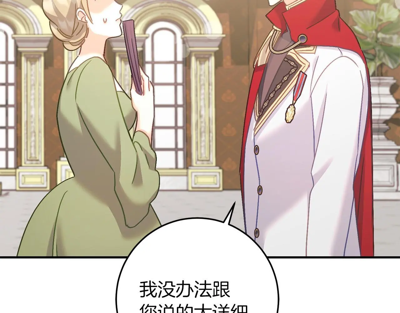 第66话 参加派对 第217页