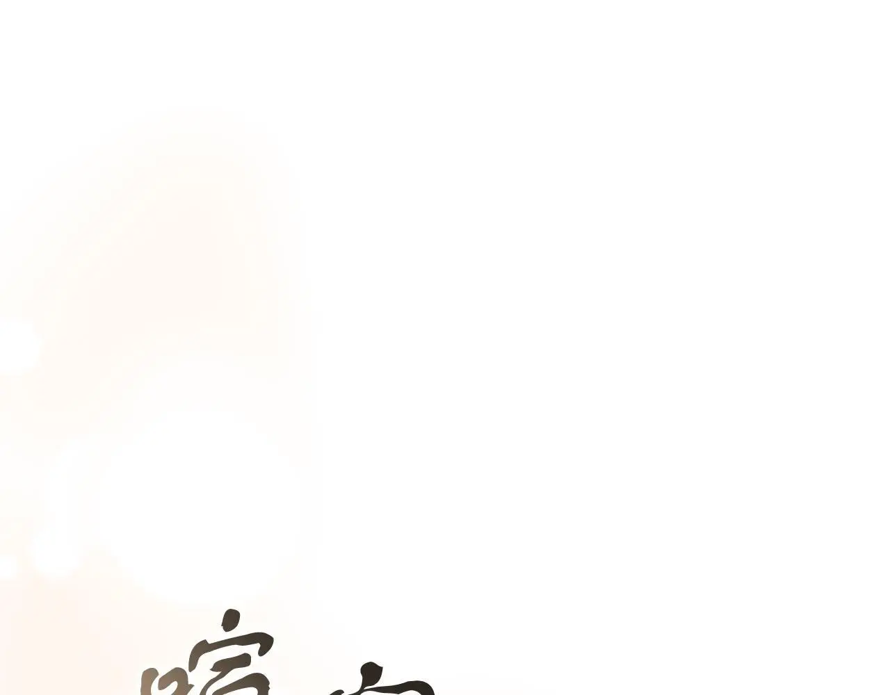 第66话 参加派对 第226页