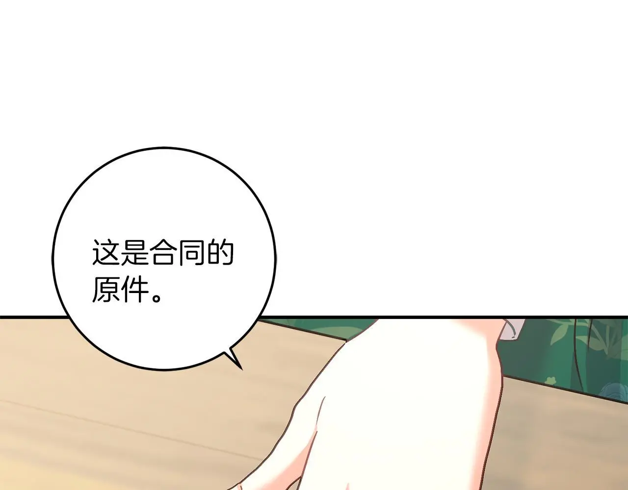 第67话 合同原件 第162页