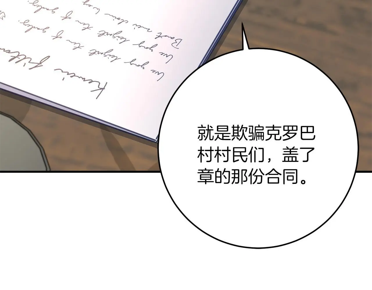 第67话 合同原件 第164页