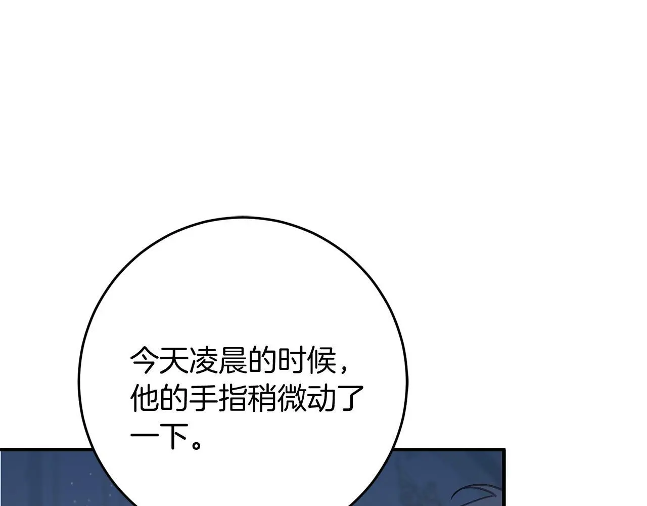 第68话 护卫骑士 第13页