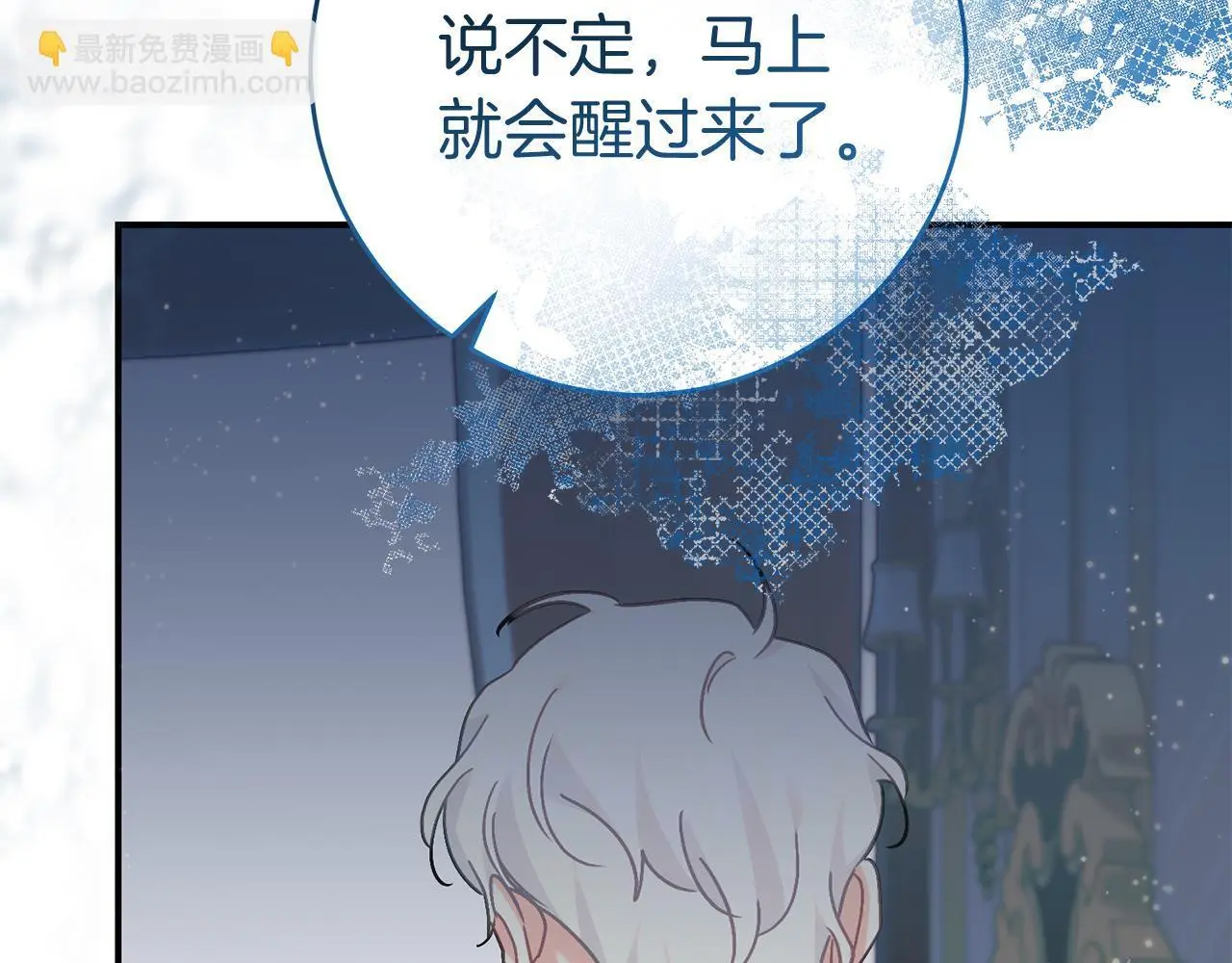 第68话 护卫骑士 第16页