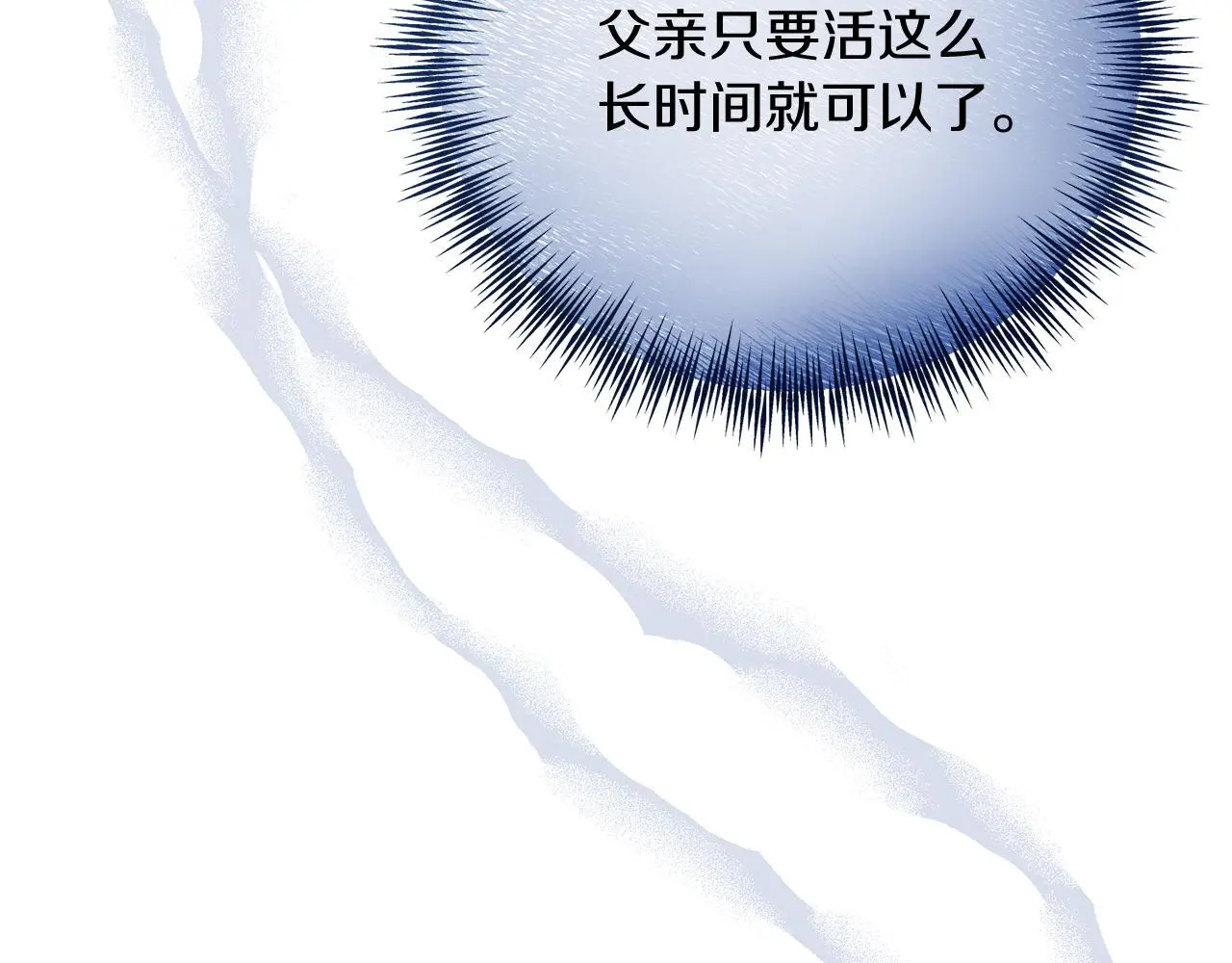 第68话 护卫骑士 第22页