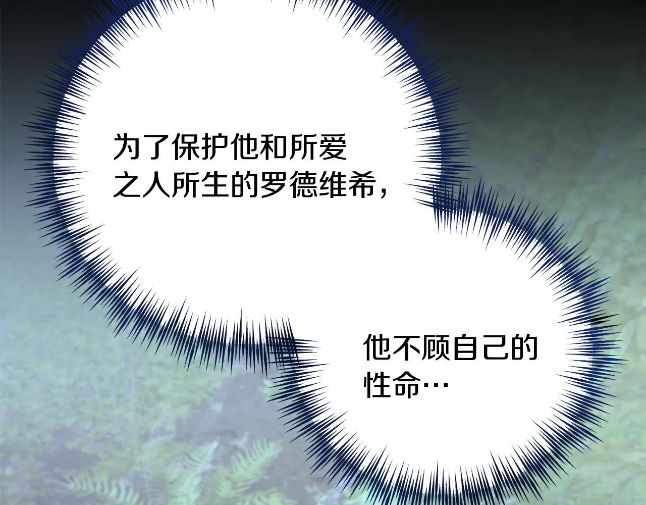 第68话 护卫骑士 第34页