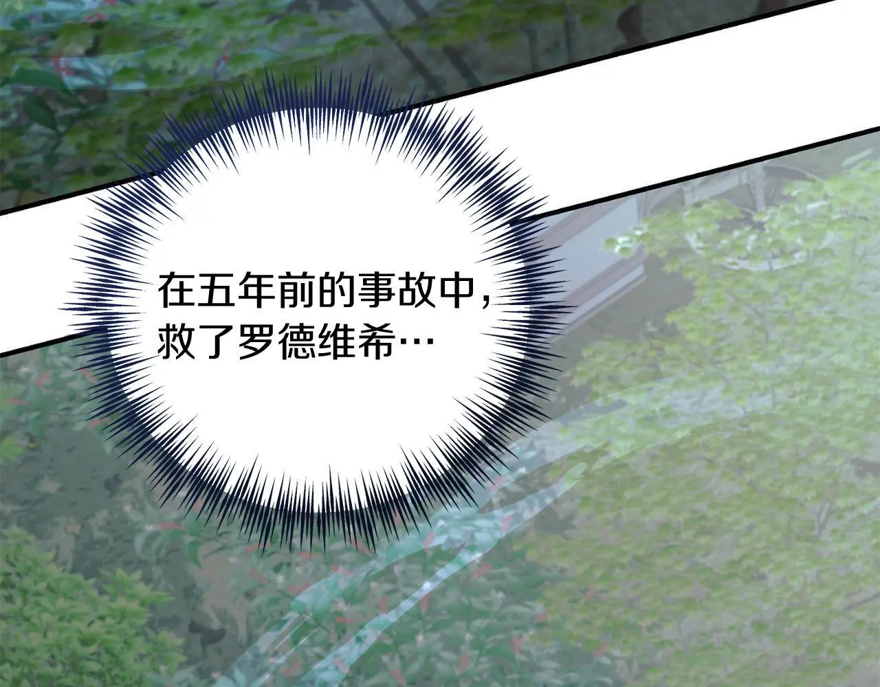 第68话 护卫骑士 第37页