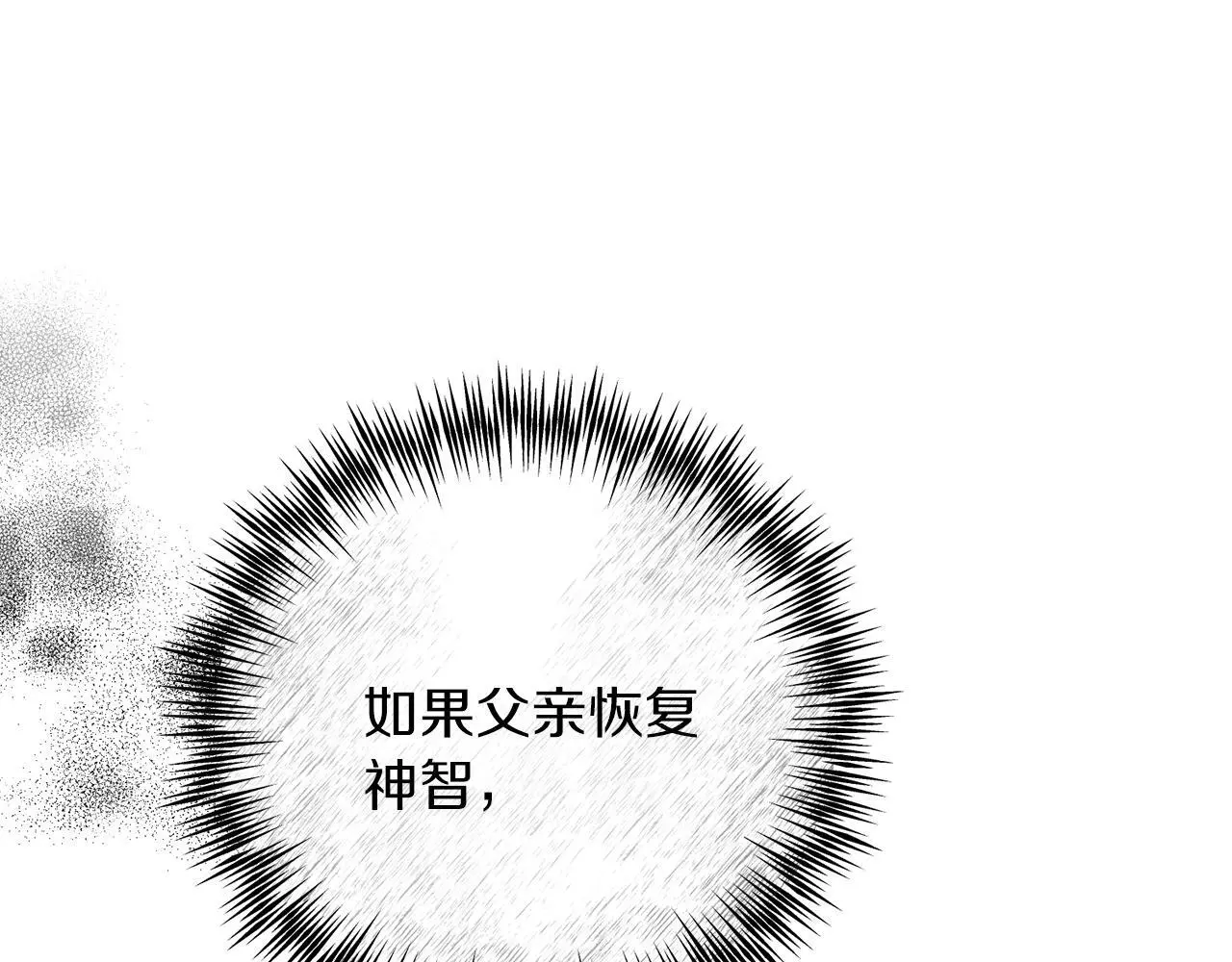 第68话 护卫骑士 第42页