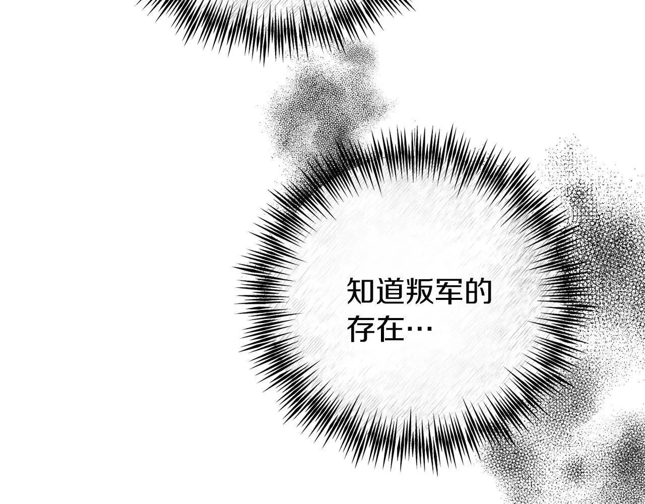 第68话 护卫骑士 第43页