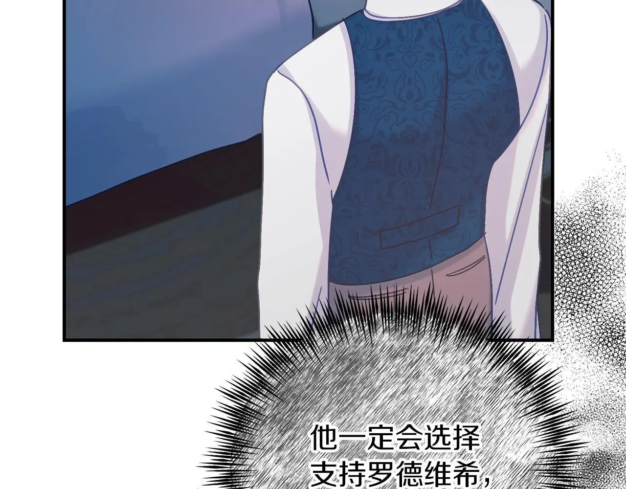 第68话 护卫骑士 第45页
