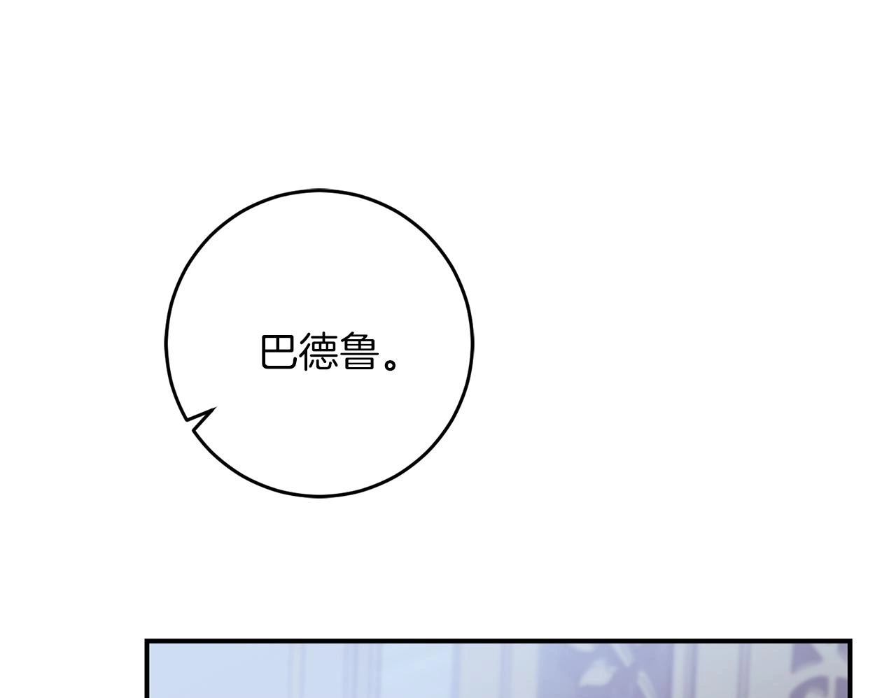 第68话 护卫骑士 第50页