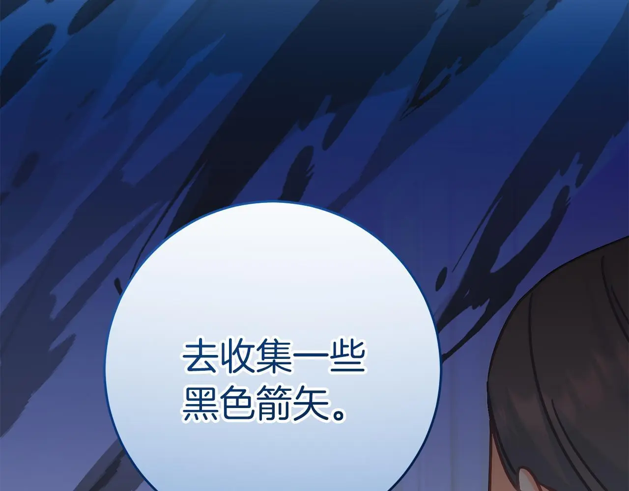 第68话 护卫骑士 第53页