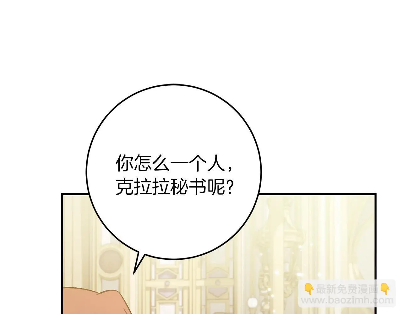 第68话 护卫骑士 第62页