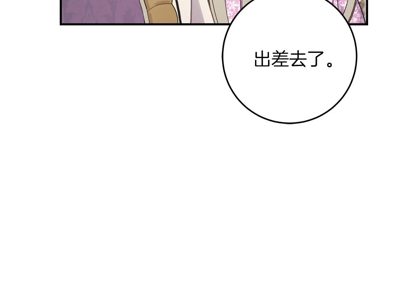 第68话 护卫骑士 第64页