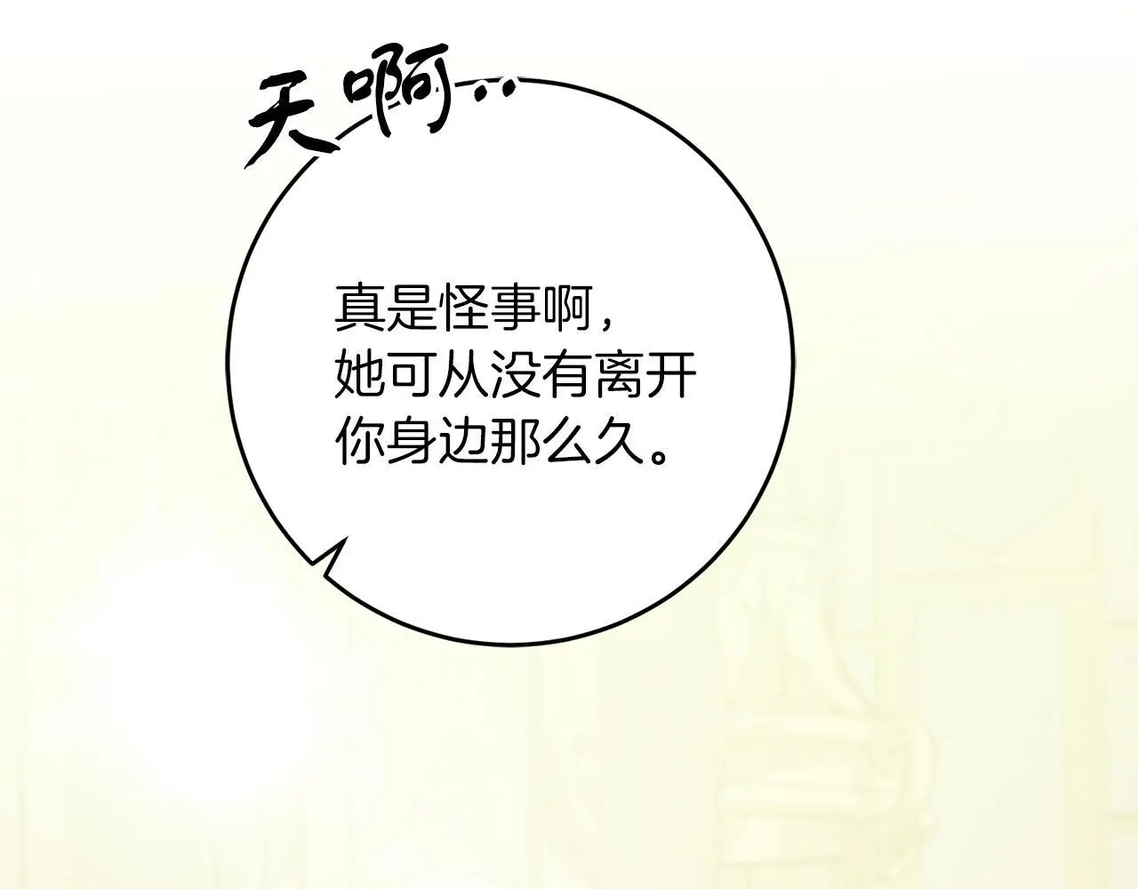 第68话 护卫骑士 第65页