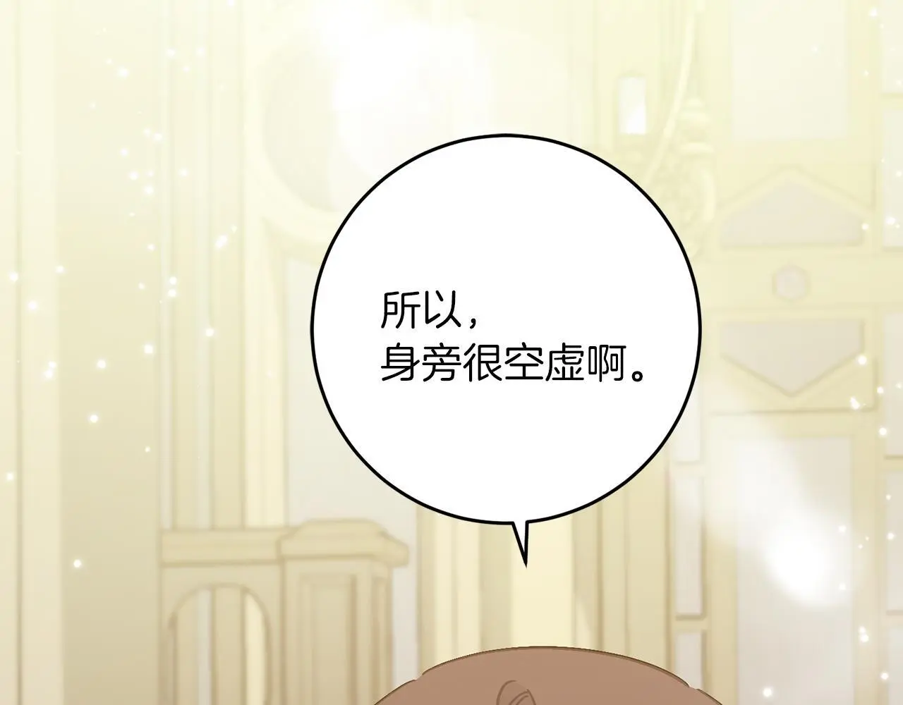 第68话 护卫骑士 第66页