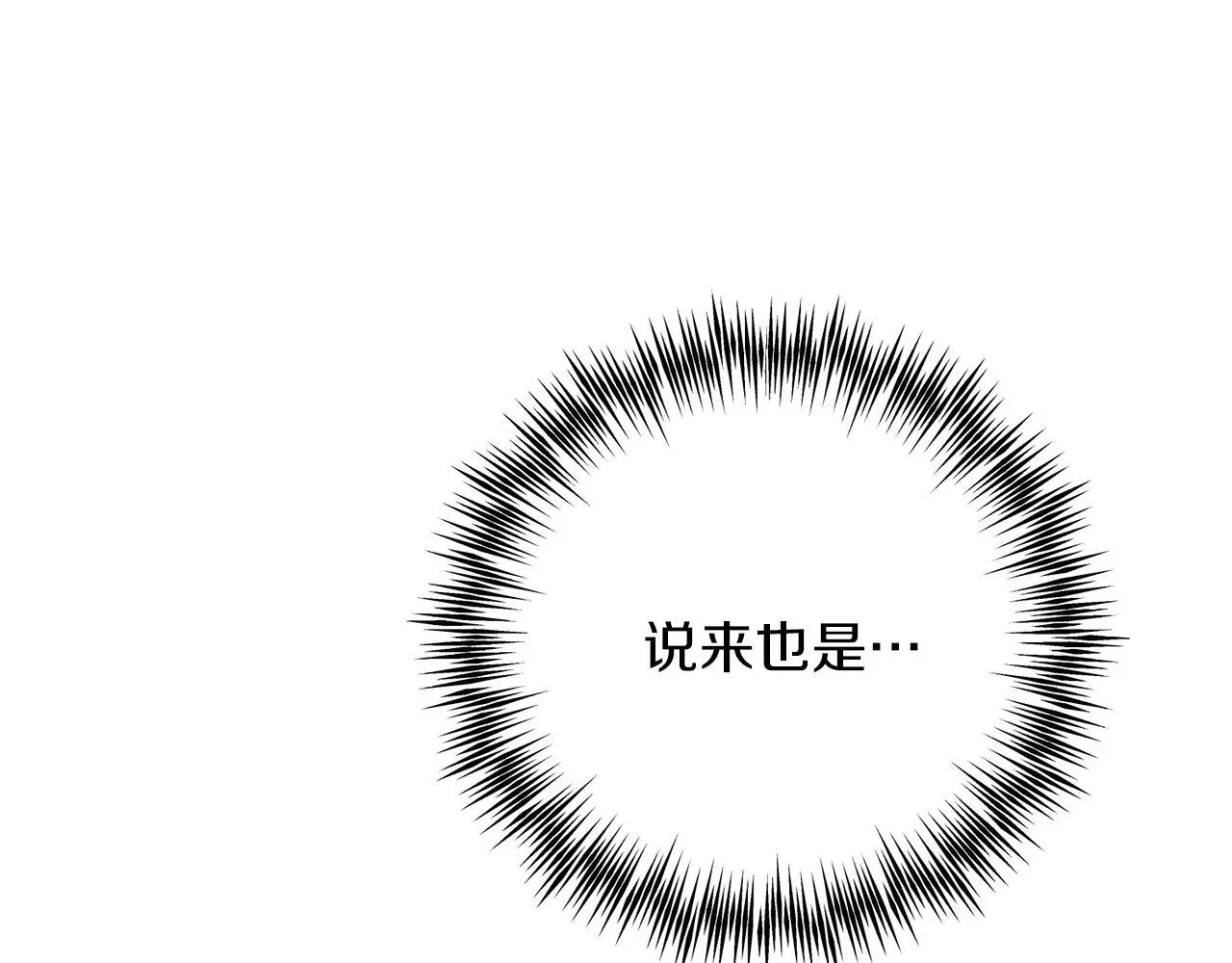 第68话 护卫骑士 第70页