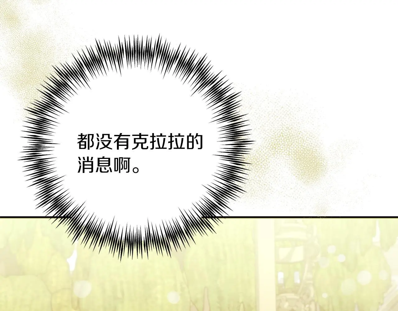 第68话 护卫骑士 第73页
