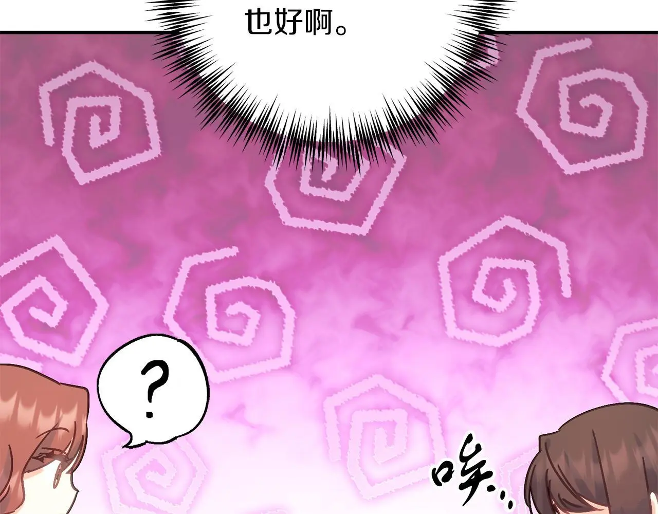 第68话 护卫骑士 第78页