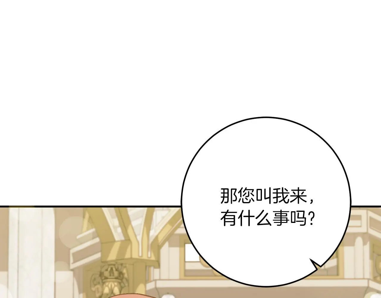 第68话 护卫骑士 第80页