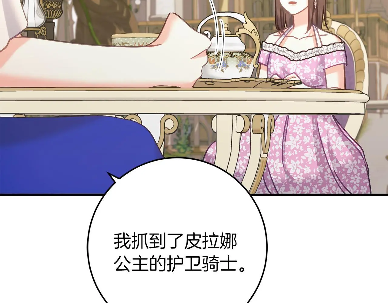 第68话 护卫骑士 第84页