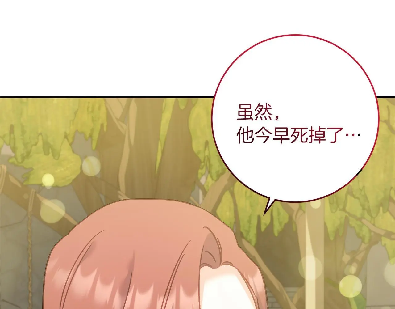 第68话 护卫骑士 第86页