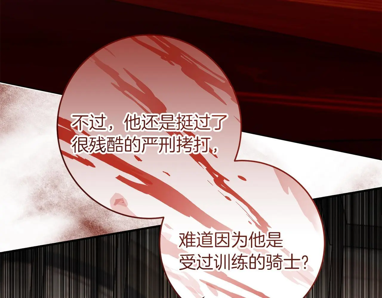第68话 护卫骑士 第95页