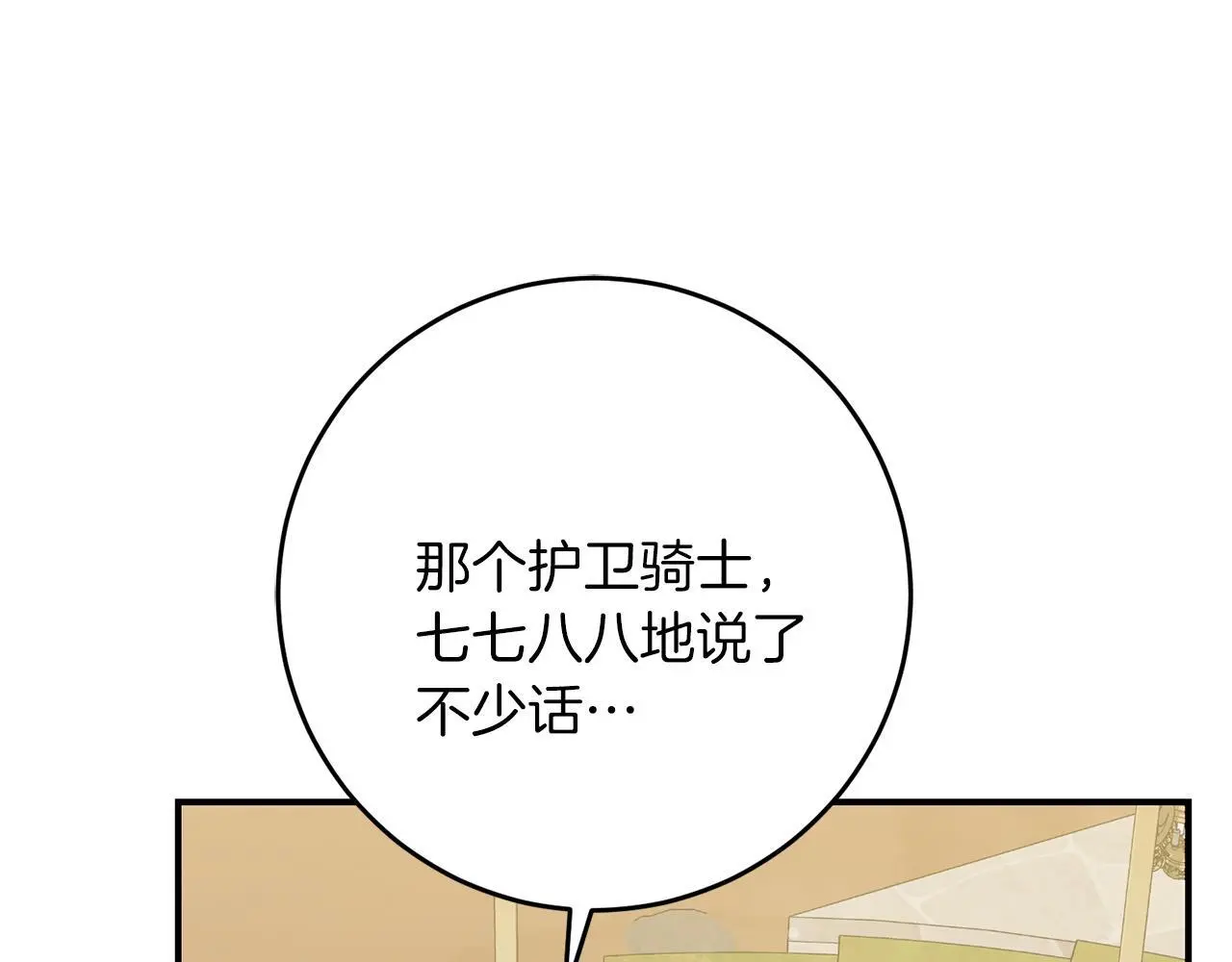 第68话 护卫骑士 第99页