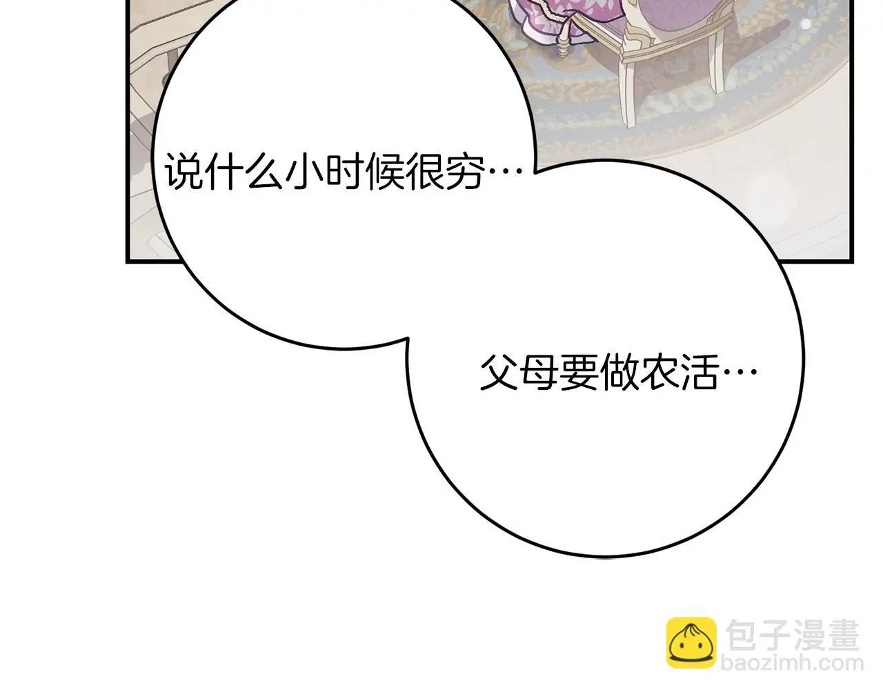 第68话 护卫骑士 第101页