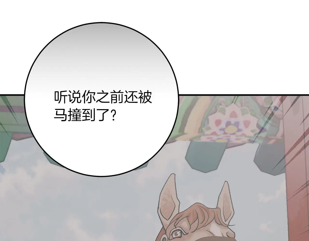 第68话 护卫骑士 第106页