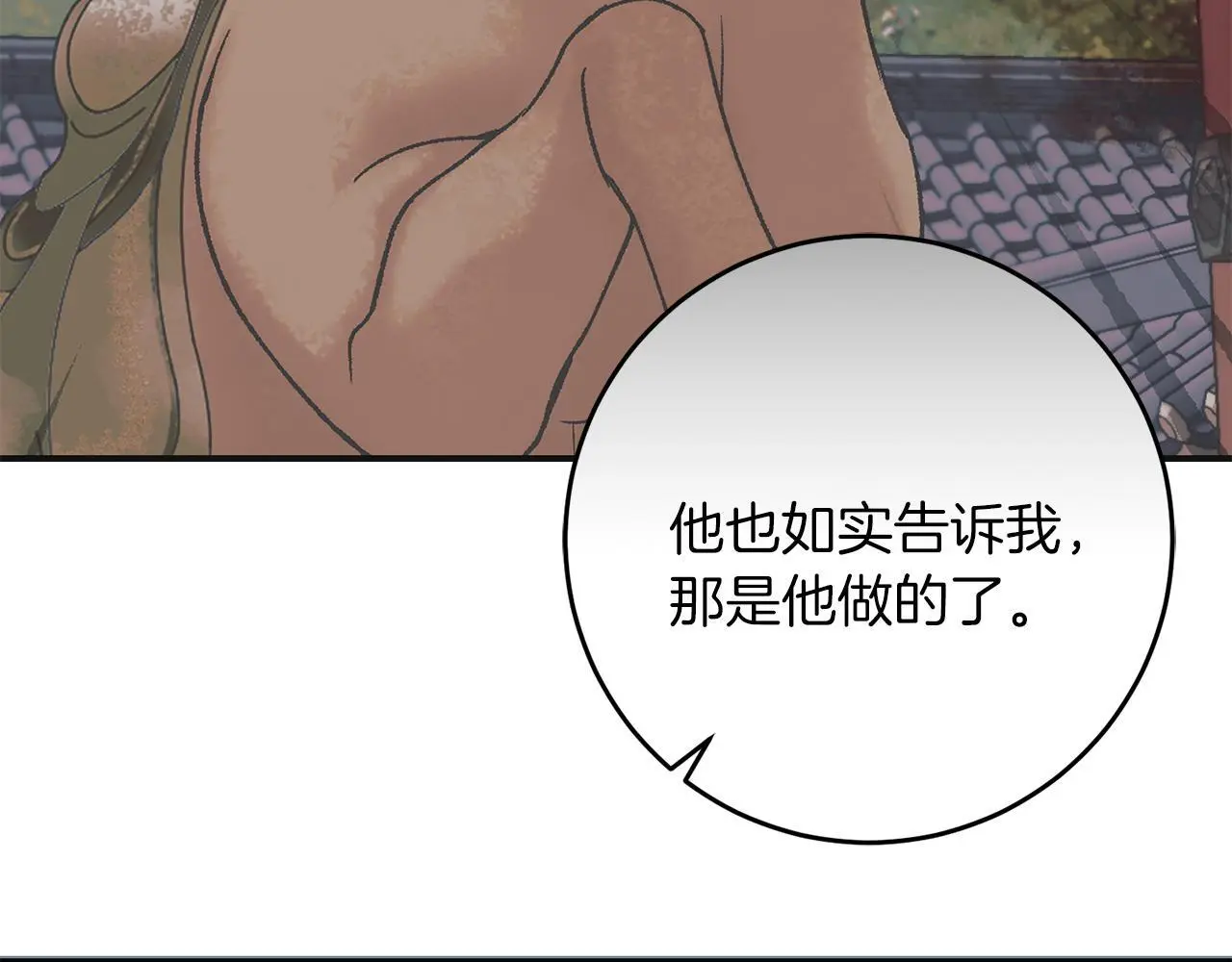 第68话 护卫骑士 第108页
