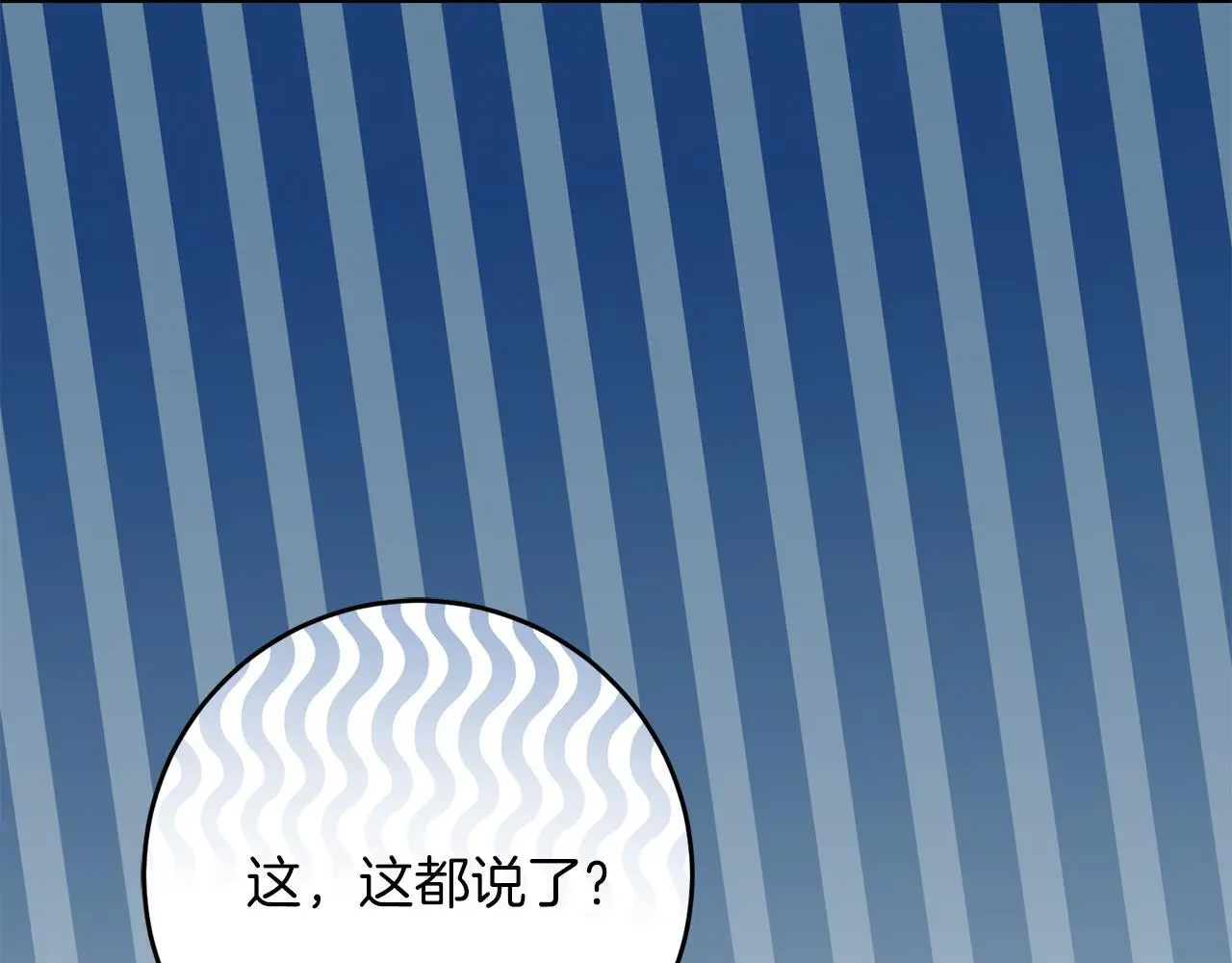 第68话 护卫骑士 第109页