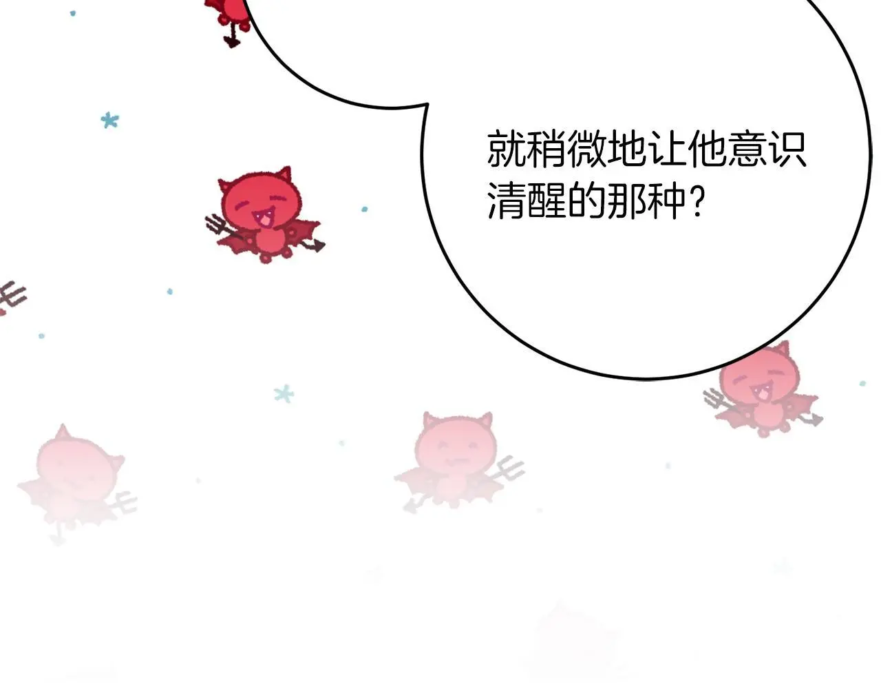 第68话 护卫骑士 第116页
