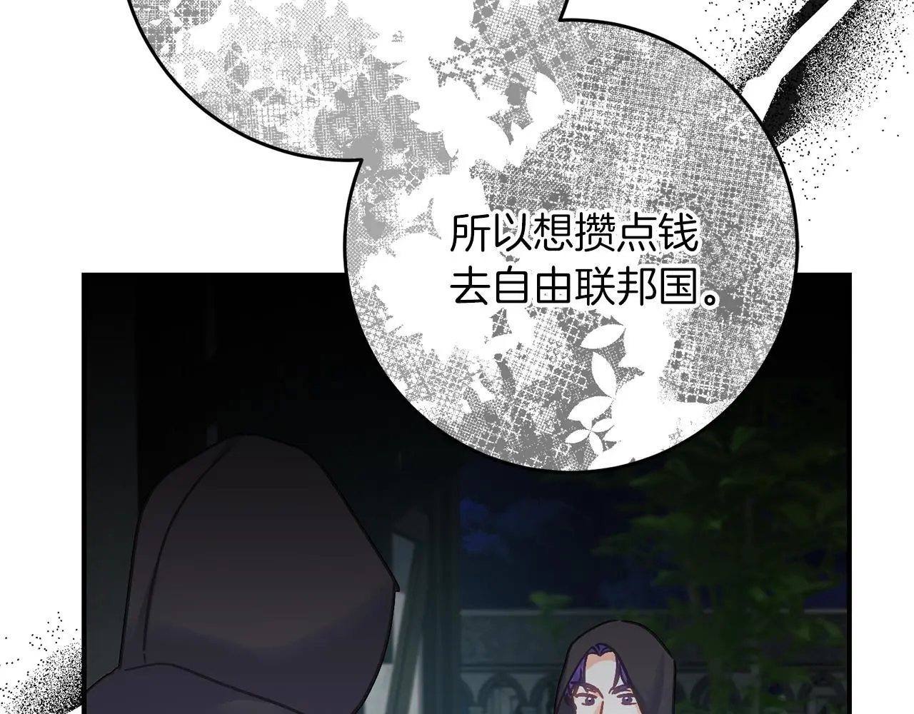 第68话 护卫骑士 第118页