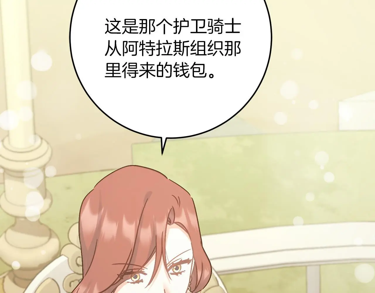 第68话 护卫骑士 第124页